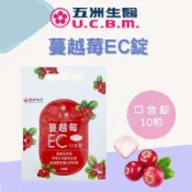 民雄久久藥局 實體藥局💊 現貨供應 五洲生醫 蔓越莓EC錠 10錠/包 口含錠 女性保健 私密保養 方便攜帶 維他命C 蔓越莓