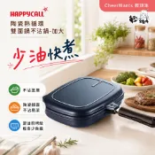 【HAPPYCALL】陶瓷熱循環雙面鍋不沾鍋-加大~韓國製 高壓烹調 不油爆 少油煙 陶瓷不沾 好清潔♥輕頑味