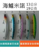 【仿生獸】米諾 海鱸米諾 魔獸 各種 曲柄鉤 軟蟲鉤 鉛頭鉤 路亞 假餌 米諾 波趴 顫泳 鐵板 木蝦 魚獵雷蛙