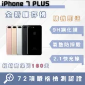 🔥庫存機🔥iPhone7 Plus 32/128/256 「10倍蝦幣回饋+免運」