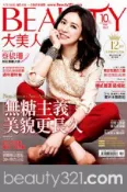 【Hami書城】BEAUTY大美人 110期精華版 (電子雜誌)