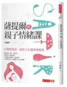 薩提爾的親子情緒課︰以愛的對話，陪孩子走過情緒風暴[二手書_良好]8973 TAAZE讀冊生活