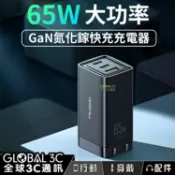 全球3C通訊 【4%點數】65W 氮化鎵迷你快充充電器 Mcdodo 三孔 GaN PD 三星 PPS PD 快充