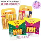 Burt's Bees 蜜蜂爺爺- 護唇膏4件組 禮盒系列 每瓶 4.25g x4 原裝禮盒【彤彤小舖】