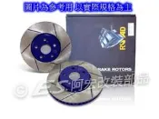 阿宏改裝部品 ROAD MGK MAZDA 323 98- 劃線碟盤 原車尺寸 後 一組
