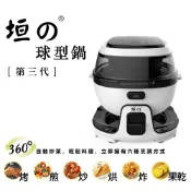 【垣戊】球型旋轉翻炒氣炸鍋(三代時尚白 CU-9998A)升級316不鏽鋼內鍋