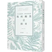 我的職業是股東：平凡的投資，豐富的收成（新修訂版）  / 【閱讀BOOK】優質書展團購