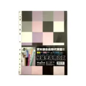 文五雙全x文具五金生活館 A4 11孔內頁袋 附彩色內紙 (10入/包) 黑色系【APP滿額下單10%點數(單一帳號最高1000點)】9/30止