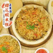 (店+)正東港櫻花蝦米糕 (500g)