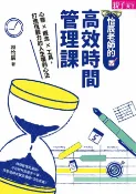 樂天Kobo電子書 怡辰老師的高效時間管理課【電子書】