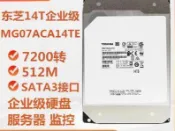 雲上精品百貨 Toshiba東芝硬碟 MG07ACA14TE 14TB 氦氣14T SATA企業級機械硬