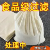 新品上新🔥100目濾網 豆漿紗布過濾袋純棉 滷包袋 過濾袋 豆漿過濾袋 豆漿布袋 豆漿布 全棉過濾布 茶包袋 豆漿袋