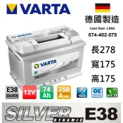 全新德國製造 VARTA華達 E38 74AH 銀合金 汽車電瓶 LBN3 57114 華達 銀色動力 免運快速出貨!!