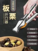 協貿國際日用品生活8館 板栗開口器不銹鋼剝撿生栗子神器切去外殼機核桃夾子家用十字縫刀