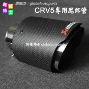 【飾管博士】1個CRV 5代專用尾飾管 汽車排氣管改裝 17-23款本田CRV5排氣管 汽車改裝