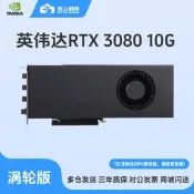 NVIDIA RTX3080 10G 渦輪公版顯卡3090/4080/4090 GPU服務器定制