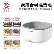 【OSLE歐適樂】超音波洗菜籃 食材淨化機 便攜果蔬清洗機 家用水果蔬菜清洗籃