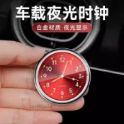 【核心賣點】車載擺件時鐘 汽車改裝內飾 高精度貼夜光 高檔電子時鐘 鐘錶 隨意貼 擺飾 汽車擺飾 機車時鐘 夜光防水 夜