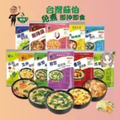 蘇伯 蛋花湯 即食湯包 沖泡湯 海帶湯 海帶蛋花湯 日式味噌湯 消夜 早餐 辦公室 宿舍 一分鐘享用