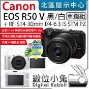 數位小兔【Canon EOS R50 V + RF-S14-30mm f4-6.3 單鏡組 黑 白 夏日優惠9/30止】