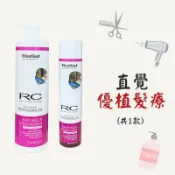 【君內商行】直覺 優植髮療 300ml/1100ml 胺基酸護髮素 RC 優質髮療