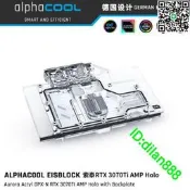 AlphacoolGPU顯卡水冷頭兼容索泰RTX 3070 Ti AMG Holo（帶背板）