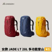 優惠劵多到用不完!!【Gregory】女款 JADE LT 28L 多功能登山背包 (149320) 旅行背包