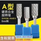 A型柱形硬質合金旋轉銼6mm柄径磨頭鎢鋼電動旋轉銼刀木工銑刀金屬打磨鑽頭