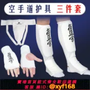 大誠優選 {可打統編 保固一年}極真會空手道護具全套3件套拳套護腿護檔護腳手套空手道訓練器材