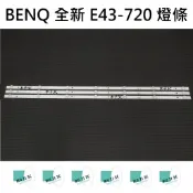 【木子3C】BENQ 全新 E43-720 燈條 一套三條 每條7燈 背光 LED燈條 電視 電視維修 明碁