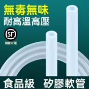 🔥臺灣熱賣款🔥食用級矽膠管軟管彈性水管透明耐高溫飲水機傢用膠皮無味矽橡膠管 BC1S