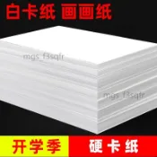 加厚荷蘭白卡紙 8K/A4/A3/4K硬卡紙 圖畫紙 手抄報專用 馬克筆素描水彩適用 學生美術繪畫用紙