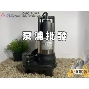 【泵浦批發】奇格 PA-40SV 1/2HP 魚池養殖專用 沉水泵浦 抽水馬達 錦鯉造景 24小時運轉 PA-25SV