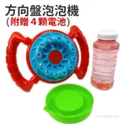 旻泉精品批發網 12孔 方向盤電動泡泡機 (附電池)/一個入(促199) 附泡泡水 自動泡泡機 自動吹泡泡 泡泡機 一鍵出泡 海量泡泡 -CF141569【APP滿額下單10%點數(單一帳號最高1000點)】9/30止