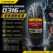 【易油網】DUNLOP 輪胎 D316 系列  90/90-10 100/90-10 120/70-12 10吋 12吋
