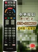 中華電信MOD數位機上盒遙控器適用MRC50 MRC50BT MRC51 MRC52-A MRC52-B