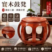 【實木椅 免運】新中式圓凳 鼓凳 古箏椅 琴凳 換鞋椅 化妝椅 小板凳 花梨木 雞翅木 原木 古典雕花榫卯 GOL