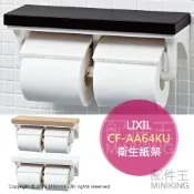 左東精品代購 日本代購 空運 LIXIL CF-AA64KU 捲筒式 衛生紙架 面紙架 紙巾架 雙捲筒 二連 衛浴 廁所 配件