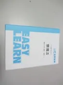 欣欣小棧   金榜函授//104律師司法官考*票據法 編號2-蕭雄((X1櫃13袋)