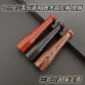 全新 1cm 小雪茄專用 煙嘴 木質圓咬嘴 紫檀木黃花梨 雪茄煙嘴 無濾芯 過濾嘴 男士收藏煙具 三款可選 單件價
