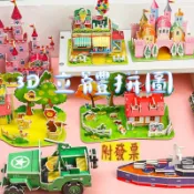 【小資特】美勞 兒童拼圖 幼兒拼圖 拼圖 木製拼圖 木質拼圖 立體拼圖 3D立體拼圖卡 學生DIY手工拼裝圖 兒童早教