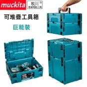 牧田款18v 20V 電池收納盒 組合式 整理箱 可堆疊 工具箱 外箱 牧田一號箱 電動收納箱得偉電池 米沃奇電池