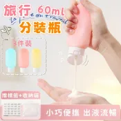 隔日到貨⚡旅行分裝瓶 便攜式軟瓶 擠壓瓶 乳液分裝 化妝品 沐浴露 洗髮水分裝瓶 小樣瓶 軟管瓶 按壓瓶 60ML分裝瓶