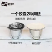🔥限時下殺🔥兼容NESPRESSO雀巢咖啡膠囊填充不鏽鋼咖啡膠囊殼循環使用過濾器/
