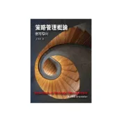 (店+)【前程出版社】[~書本熊] 策略管理概論：應用導向 四版2025 方至民 9786269809172