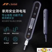 【可開統編】【測電筆 數顯電筆】⚡安全家用 吉米家居電筆 高度線路筆 檢測多功能筆 感應電工筆 家用測電筆 數顯感應筆