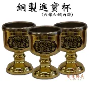 【寶蓮佛具】銅製鑲白鐵招財進寶茶杯 神明/祖先茶杯 敬茶杯 神明杯 祖先杯