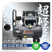 (店+)【風霸】南慶五金  風霸 系列空壓機 OF-1450-30AL 鋁桶 無油空壓機 3.5HP 30L