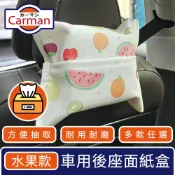 Carman  車用童趣卡通後座面紙衛生紙盒/輕巧抽取收納袋 水果款