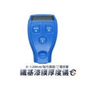 (店+)鐵基漆膜厚度儀 PFTM200A 蓋斯工具 膜厚計 汽車烤漆 厚度計 塗層膜厚計 鍍膜 厚度測量 測厚儀 油漆噴漆